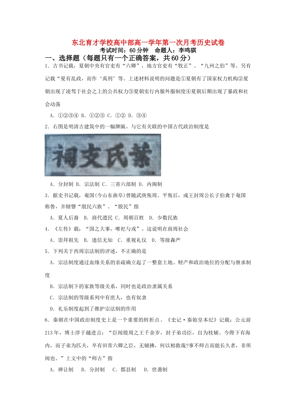 东北育才学校高中部高一历史第一次月考试卷_第1页