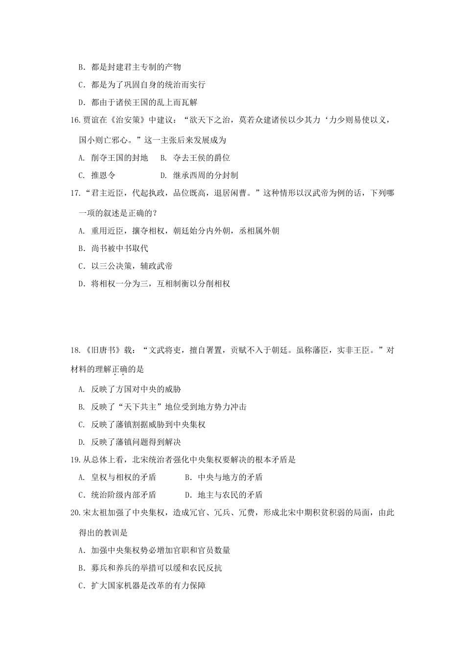 东北育才学校高中部高一历史第一次月考试卷_第3页