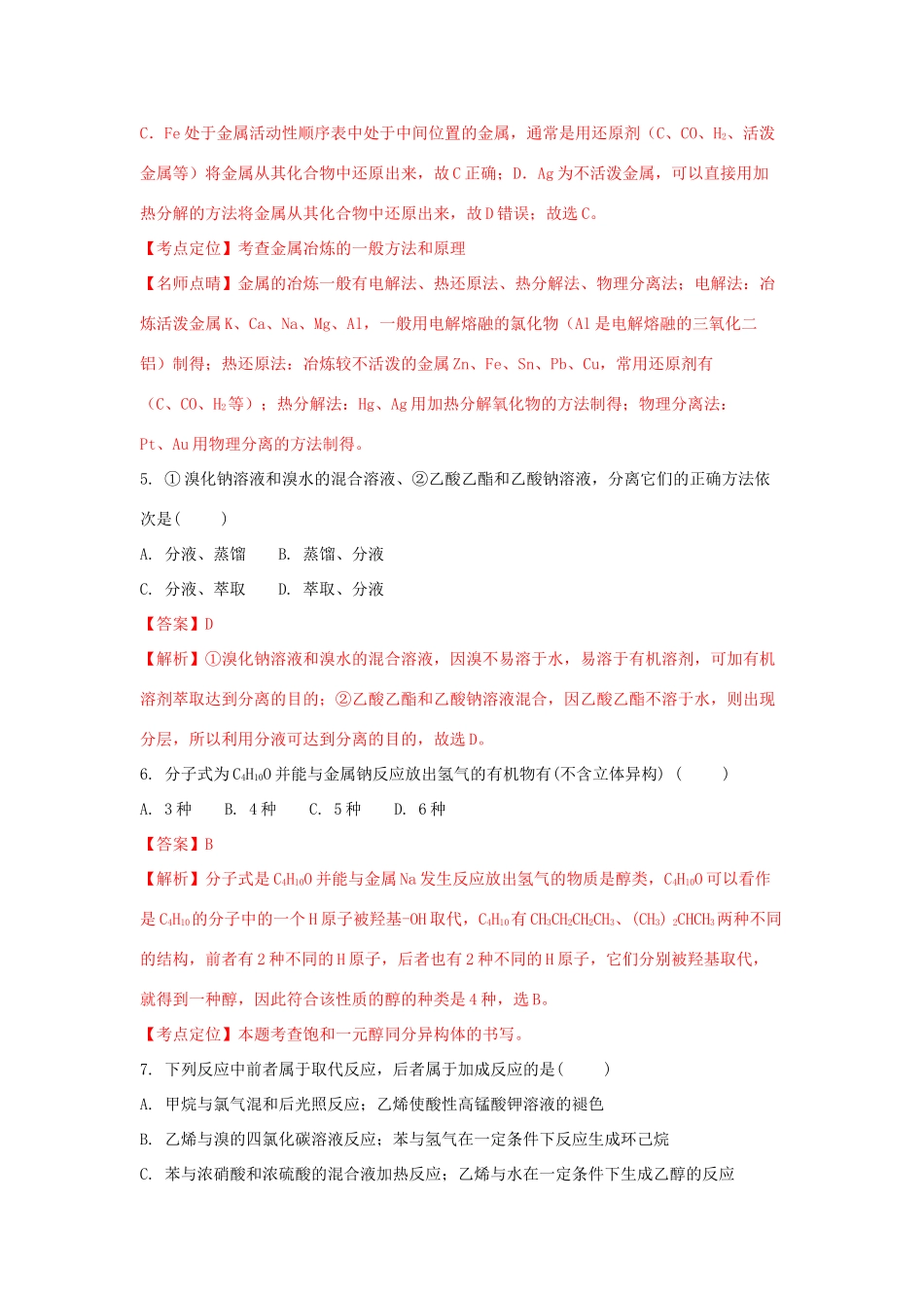 吉林省吉林市长春汽车经济开发区高一化学下学期期末考试试题（含解析）-人教版高一全册化学试题_第3页