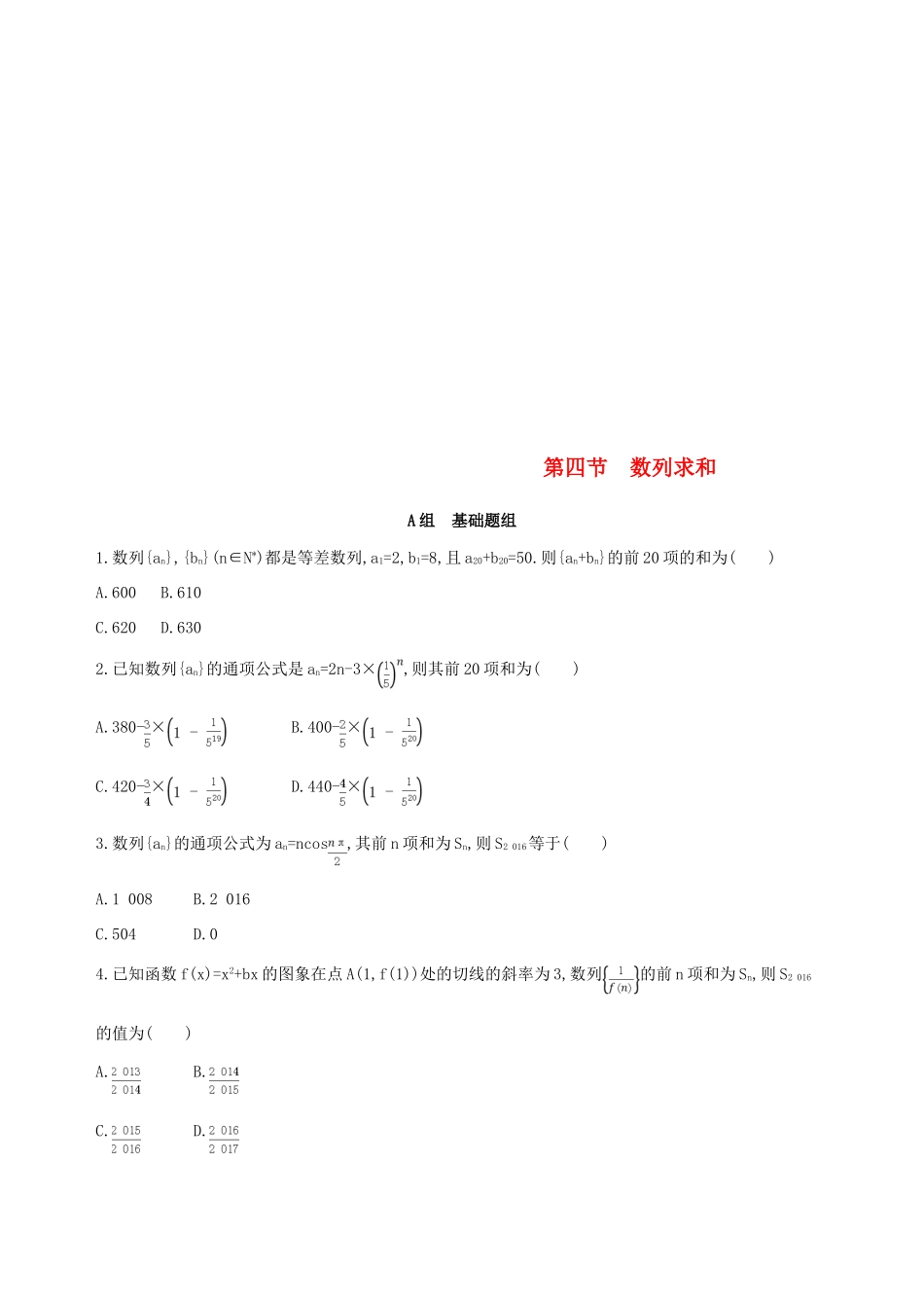 （北京专用）高考数学一轮复习 第六章 数列 第四节 数列求和作业本 理-人教版高三全册数学试题_第1页