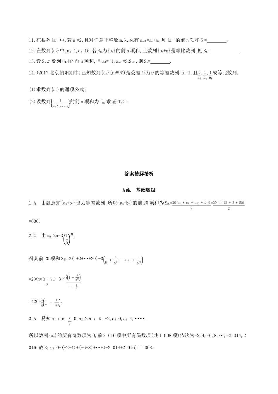 （北京专用）高考数学一轮复习 第六章 数列 第四节 数列求和作业本 理-人教版高三全册数学试题_第3页