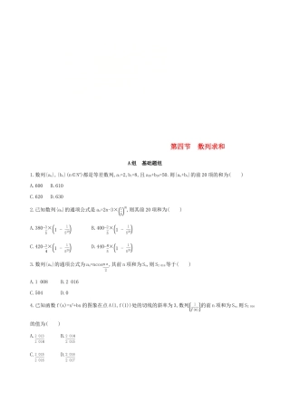 （北京专用）高考数学一轮复习 第六章 数列 第四节 数列求和作业本 理-人教版高三全册数学试题