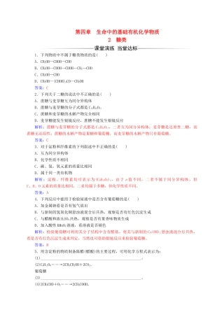 高中化学 第四章 生命中的基础有机化学物质 2 糖类练习 新人教版选修5-新人教版高二选修5化学试题