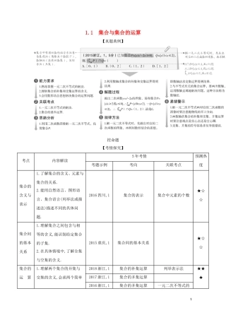 （浙江专用）高考数学一轮总复习 专题1 集合与常用逻辑用语 1.1 集合与集合的运算检测-人教版高三全册数学试题