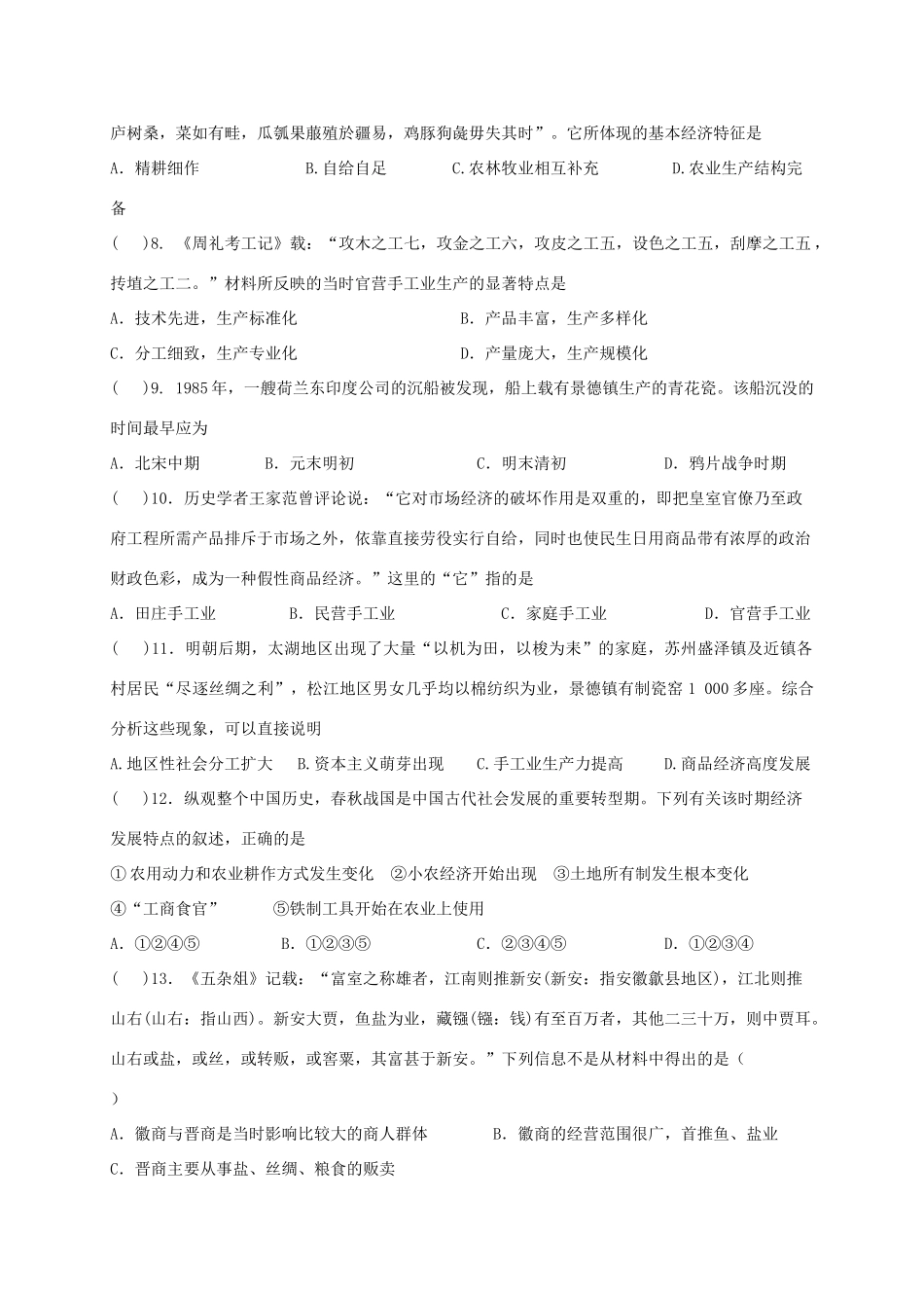 四川省宜宾市一中高一历史《古代中国的经济结构与基本特点》专题训练2-人教版高一全册历史试题_第2页
