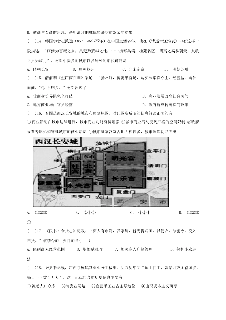 四川省宜宾市一中高一历史《古代中国的经济结构与基本特点》专题训练2-人教版高一全册历史试题_第3页