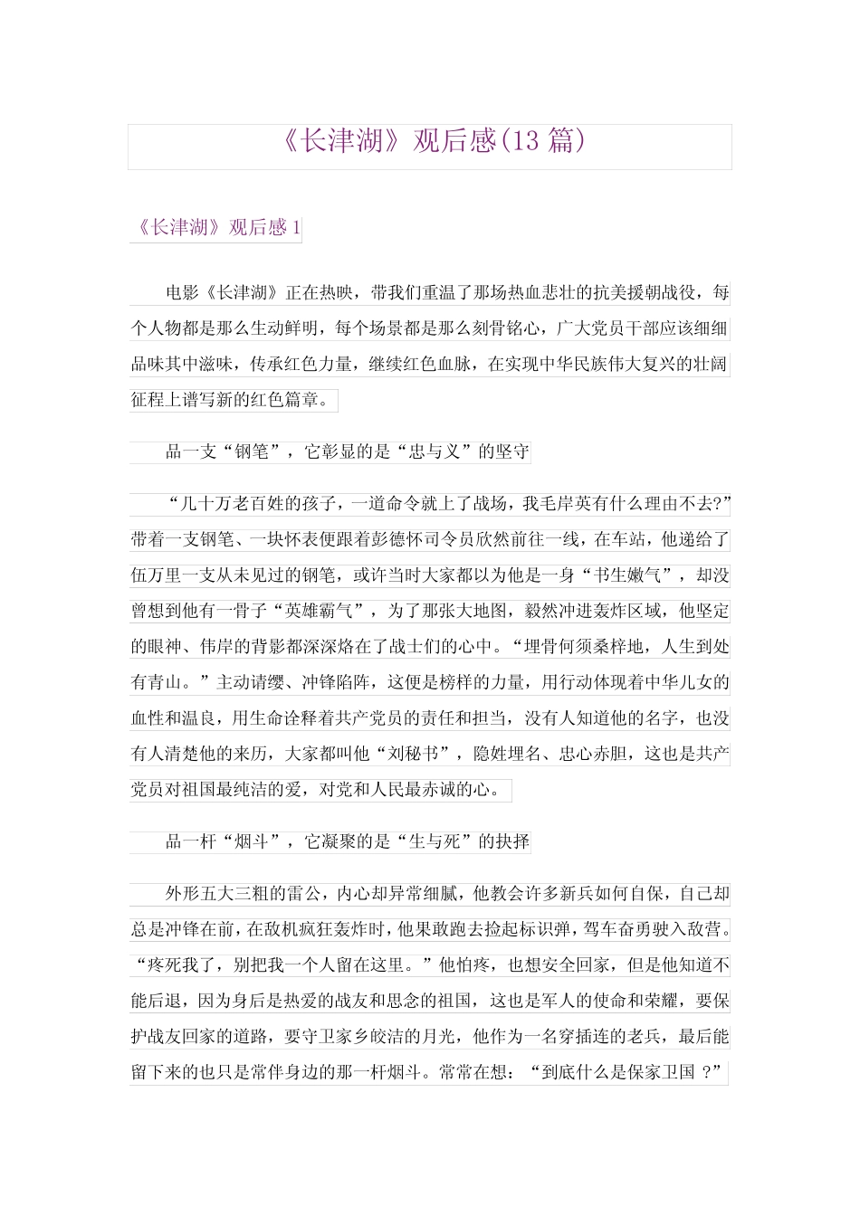 《长津湖》观后感(13篇) _第1页