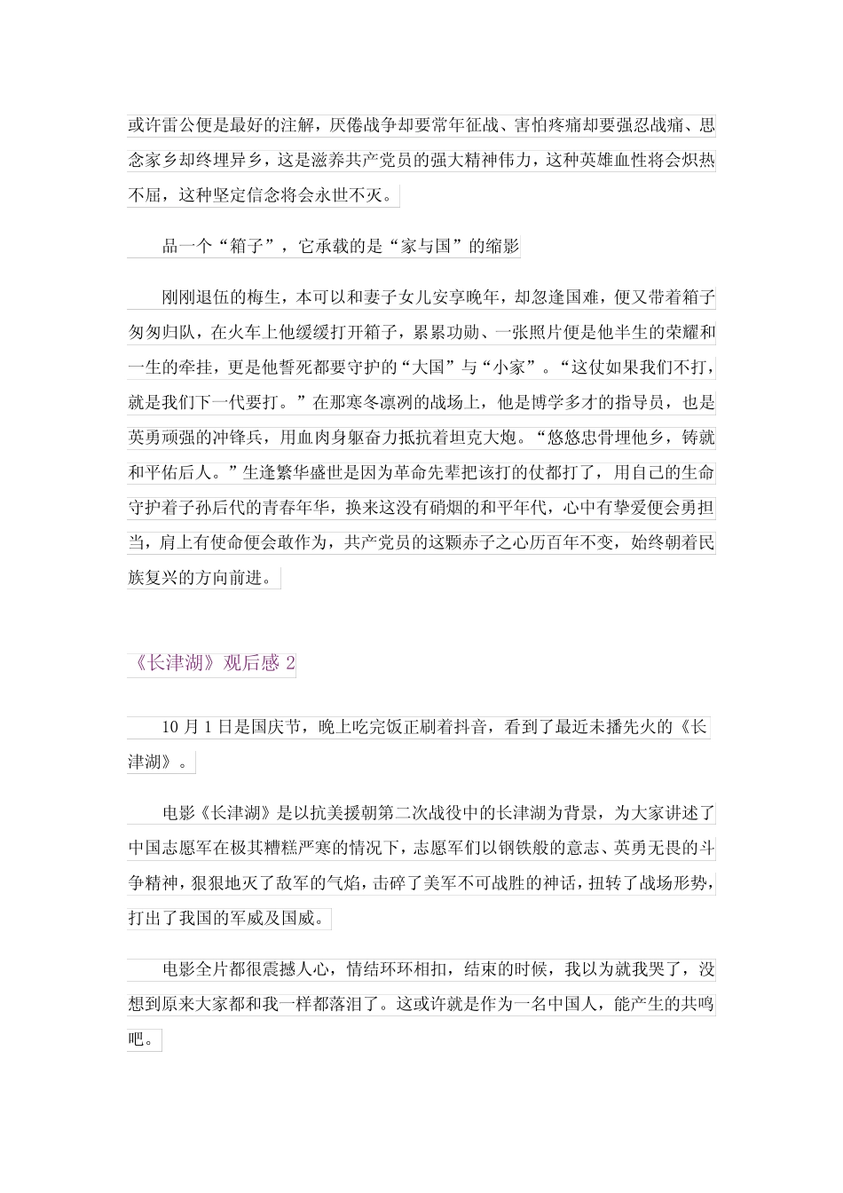 《长津湖》观后感(13篇) _第2页
