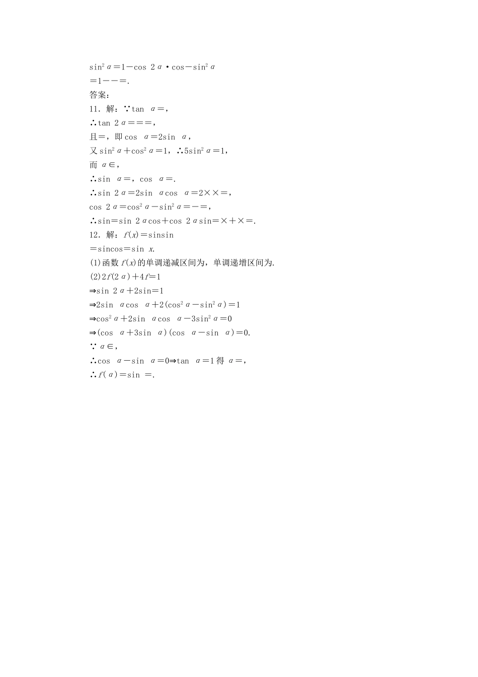 （新课标）高考数学大一轮复习 课时跟踪检测（二十一）两角和与差的正弦、余弦和正切公式 文（含解析）-人教版高三全册数学试题_第3页