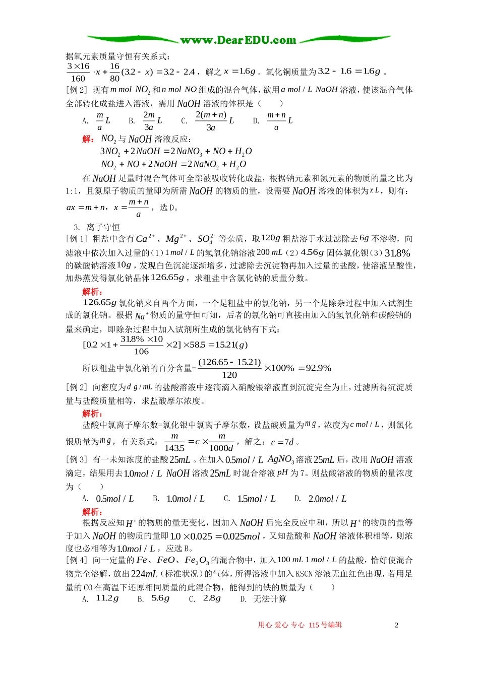 化学计算专题复习六 守恒法(下)例题解析 人教版_第2页