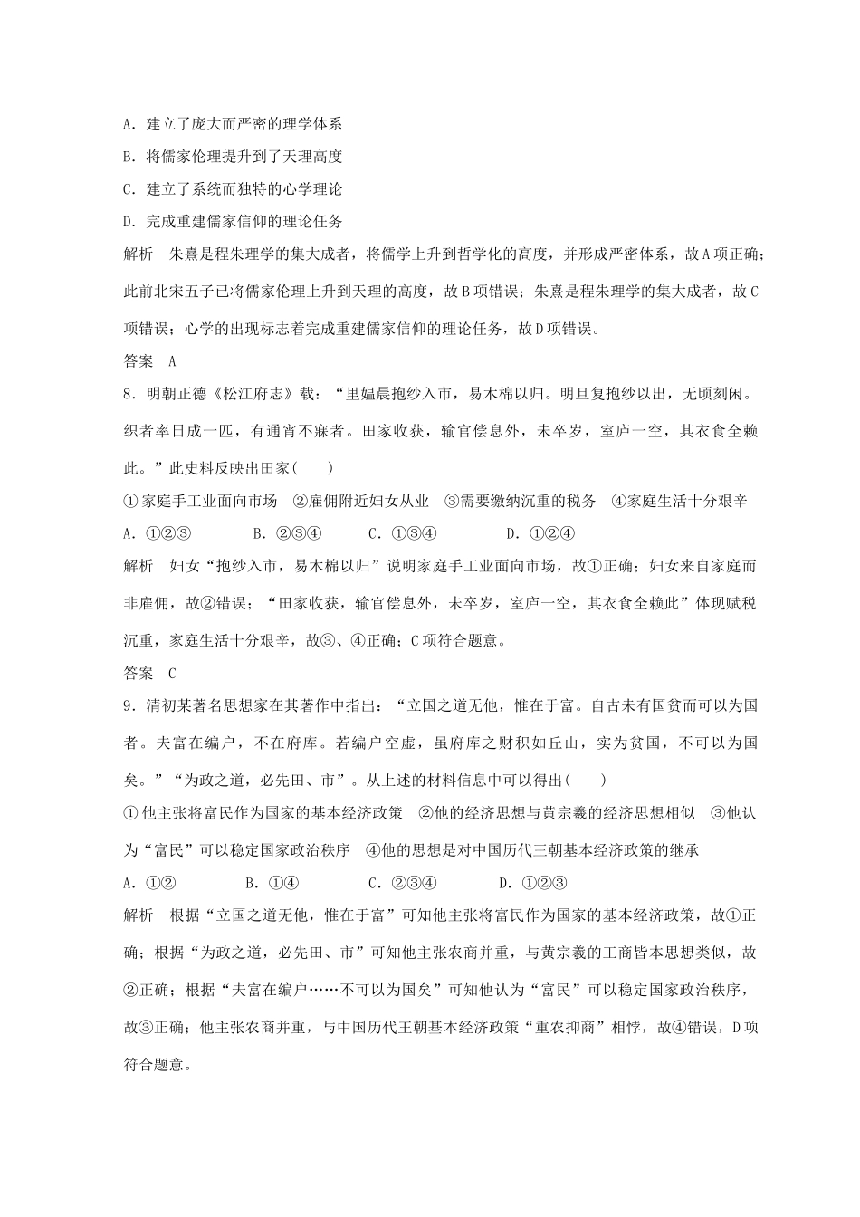 高考历史总复习 高分突破复习：综合检测卷（一）中国史-人教版高三全册历史试题_第3页