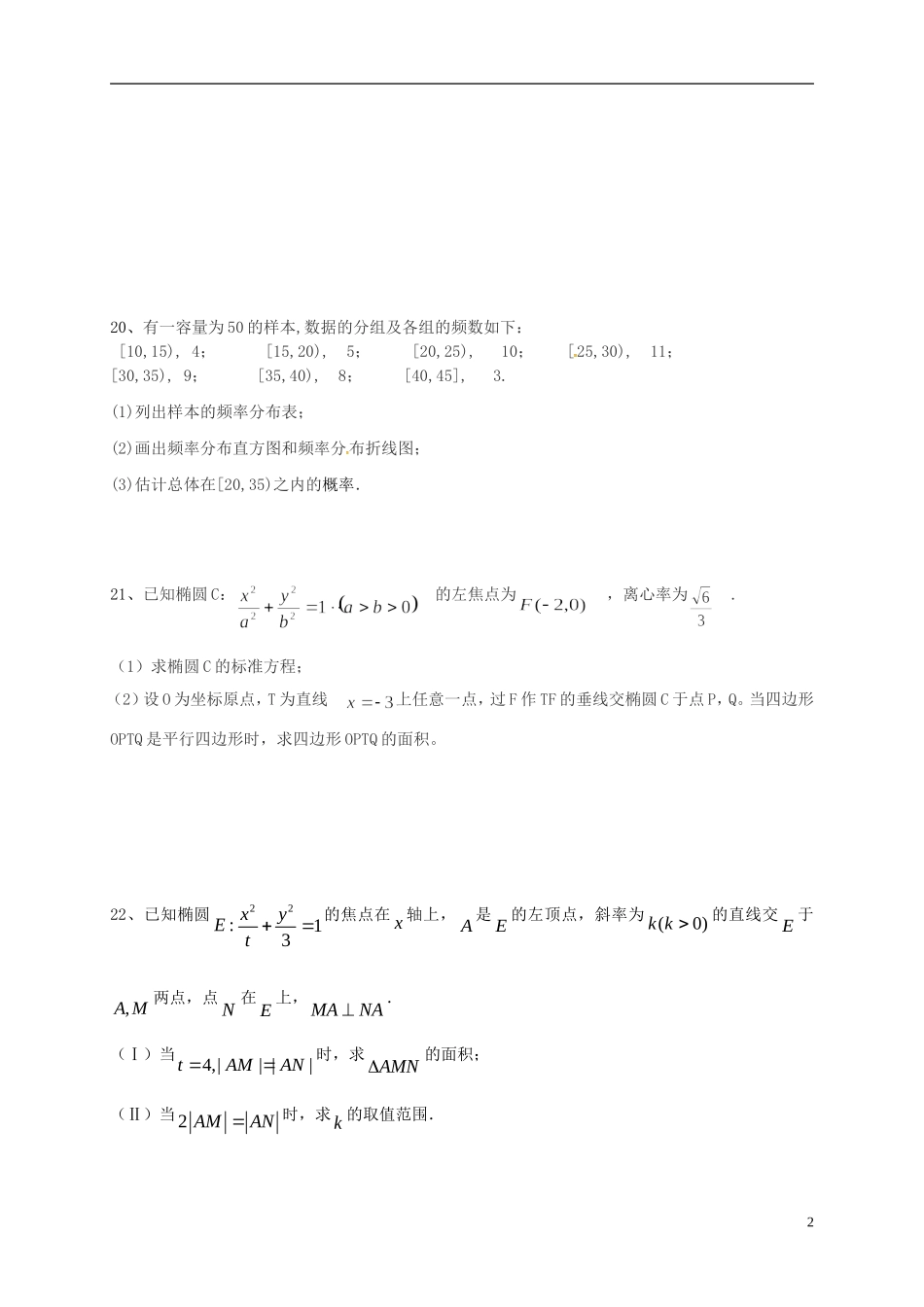 高二数学上学期期中调研试题 理-人教版高二全册数学试题_第3页