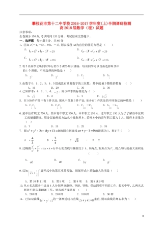 高二数学上学期期中调研试题 理-人教版高二全册数学试题