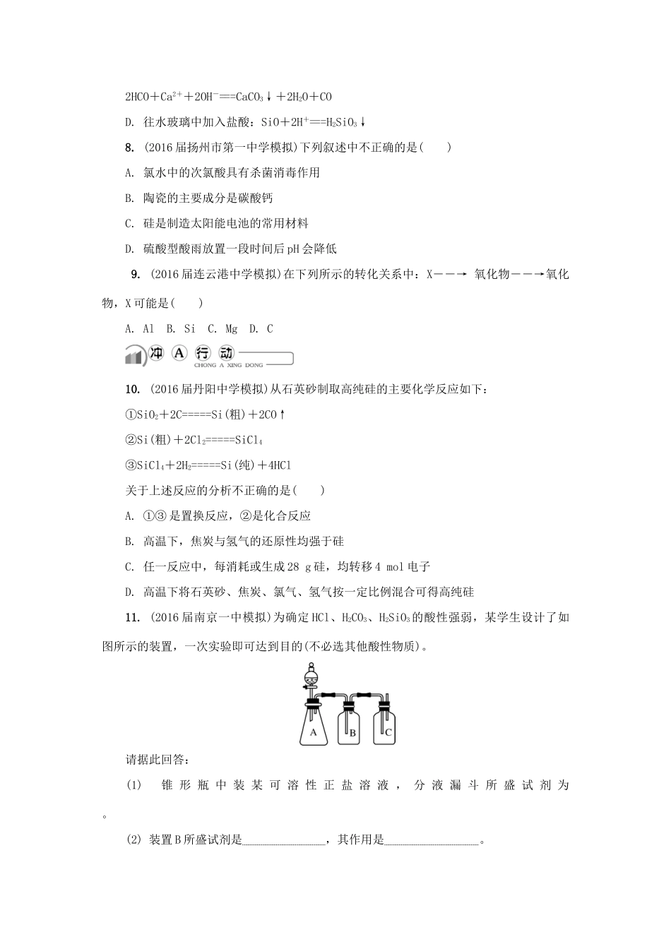 高中化学 第八讲 硅及其化合物练习 苏教版必修1-苏教版高一必修1化学试题_第2页