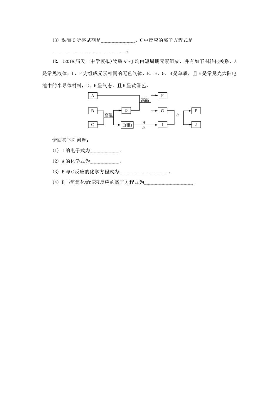 高中化学 第八讲 硅及其化合物练习 苏教版必修1-苏教版高一必修1化学试题_第3页