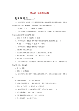 高中化学 第八讲 硅及其化合物练习 苏教版必修1-苏教版高一必修1化学试题