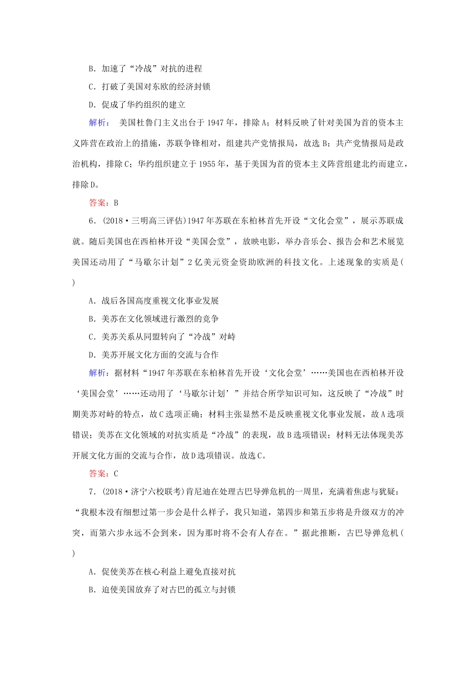 高考历史二轮复习方略 课时作业12 美苏争锋 人民版-人民版高三全册历史试题_第3页