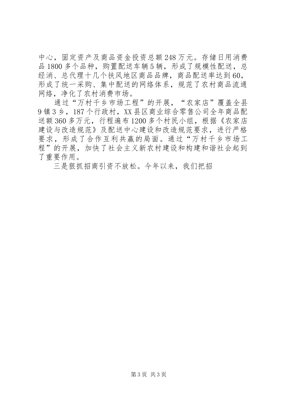 县经贸局创佳评差活动总结 _第3页
