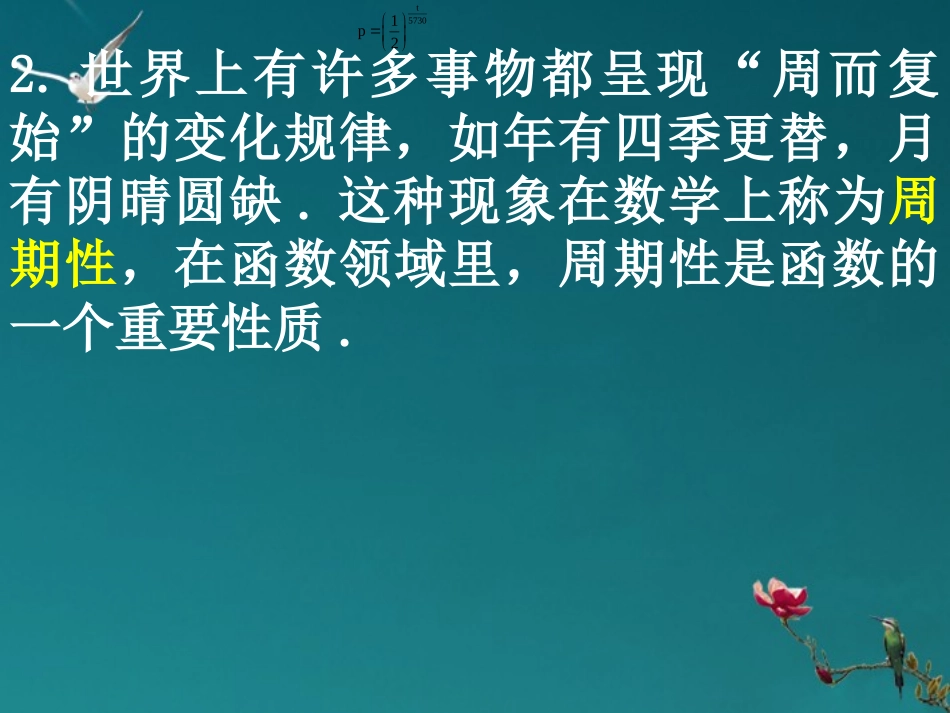 河南省洛阳市第二外国语学校高中数学-1.4.2-1函数的周期性课件-新人教A版必修4_第3页