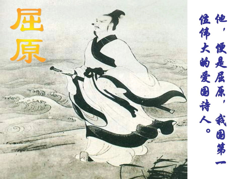 《雷电颂》上课_第3页