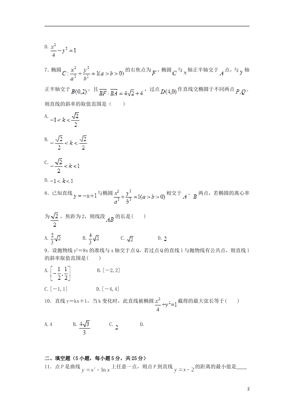 湖北省荆州市松滋四中高二数学下学期6月月考试题 文-人教版高二全册数学试题_第2页
