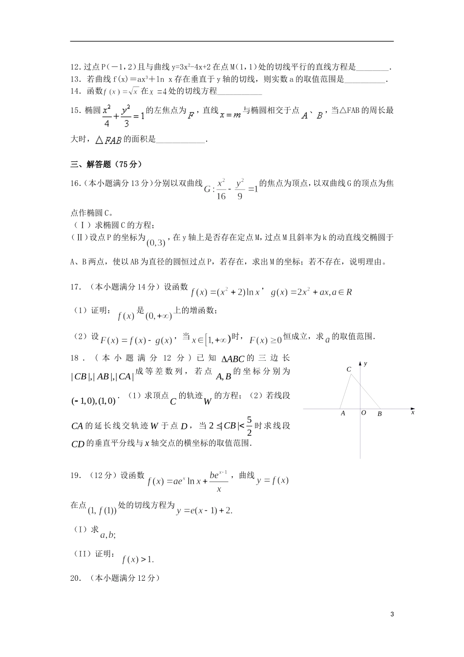 湖北省荆州市松滋四中高二数学下学期6月月考试题 文-人教版高二全册数学试题_第3页