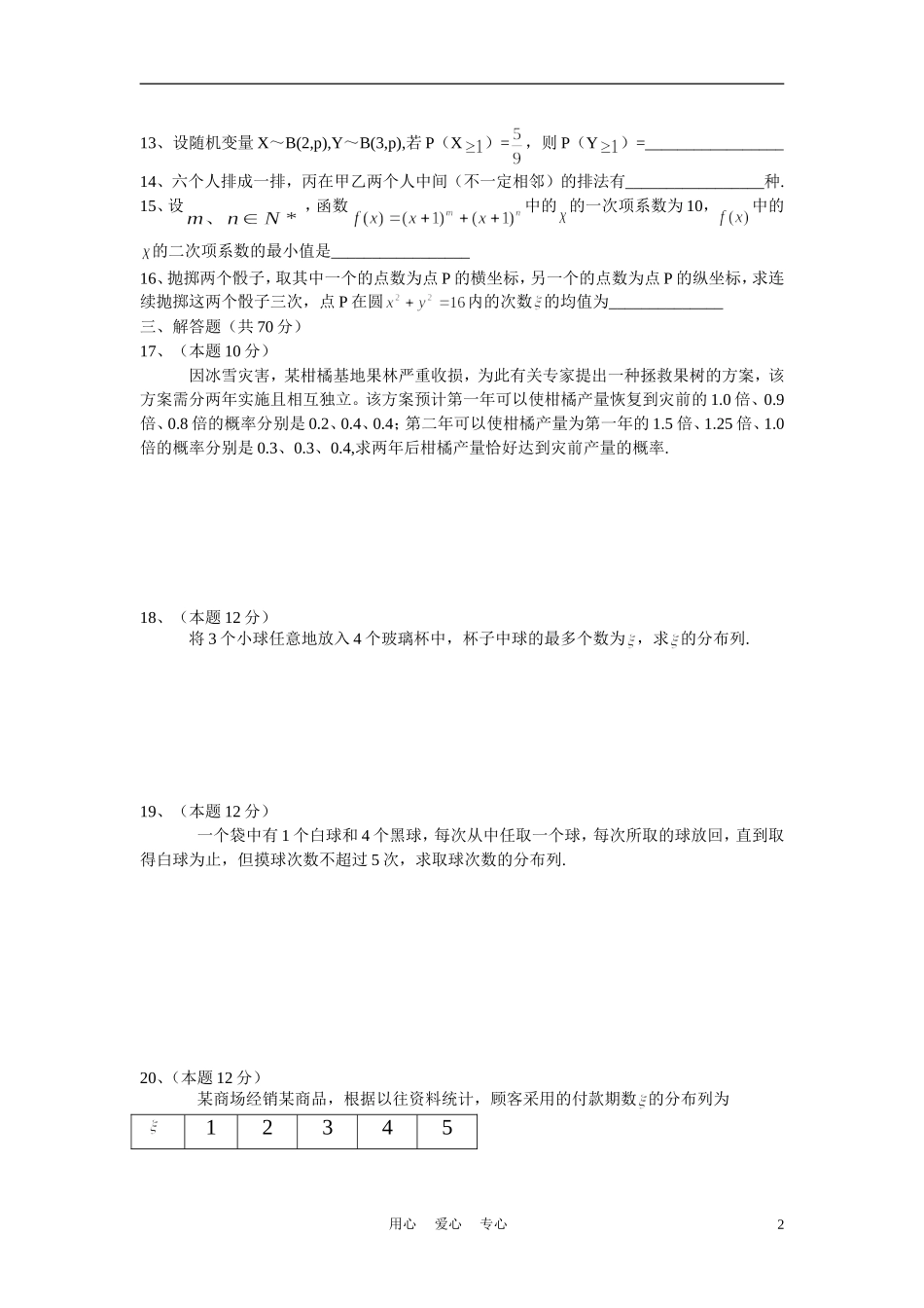 黑龙江省哈师大附中10-11学年度高二数学下学期四月月考_第2页