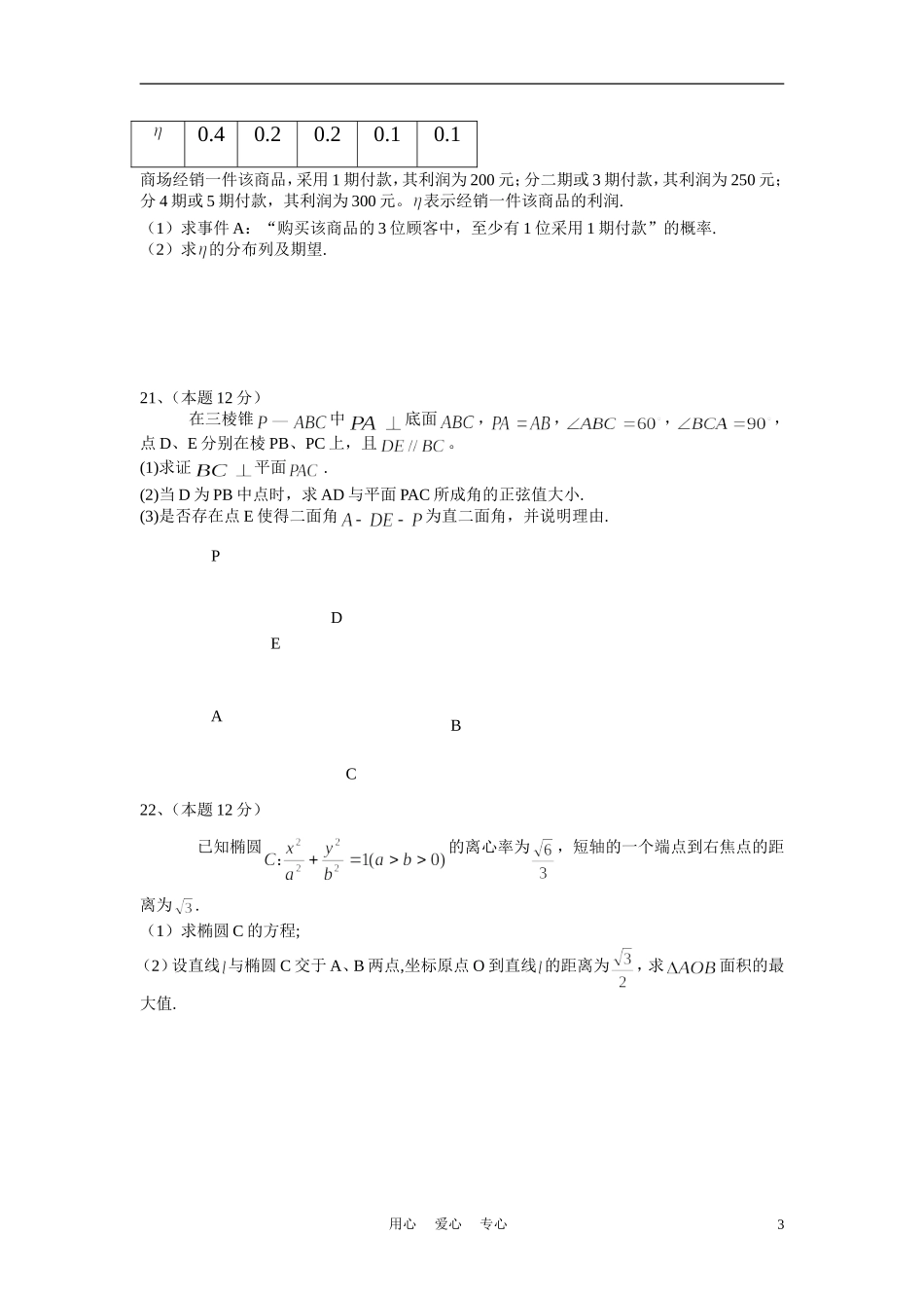 黑龙江省哈师大附中10-11学年度高二数学下学期四月月考_第3页
