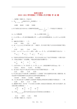 黑龙江省哈师大附中10-11学年度高二数学下学期四月月考