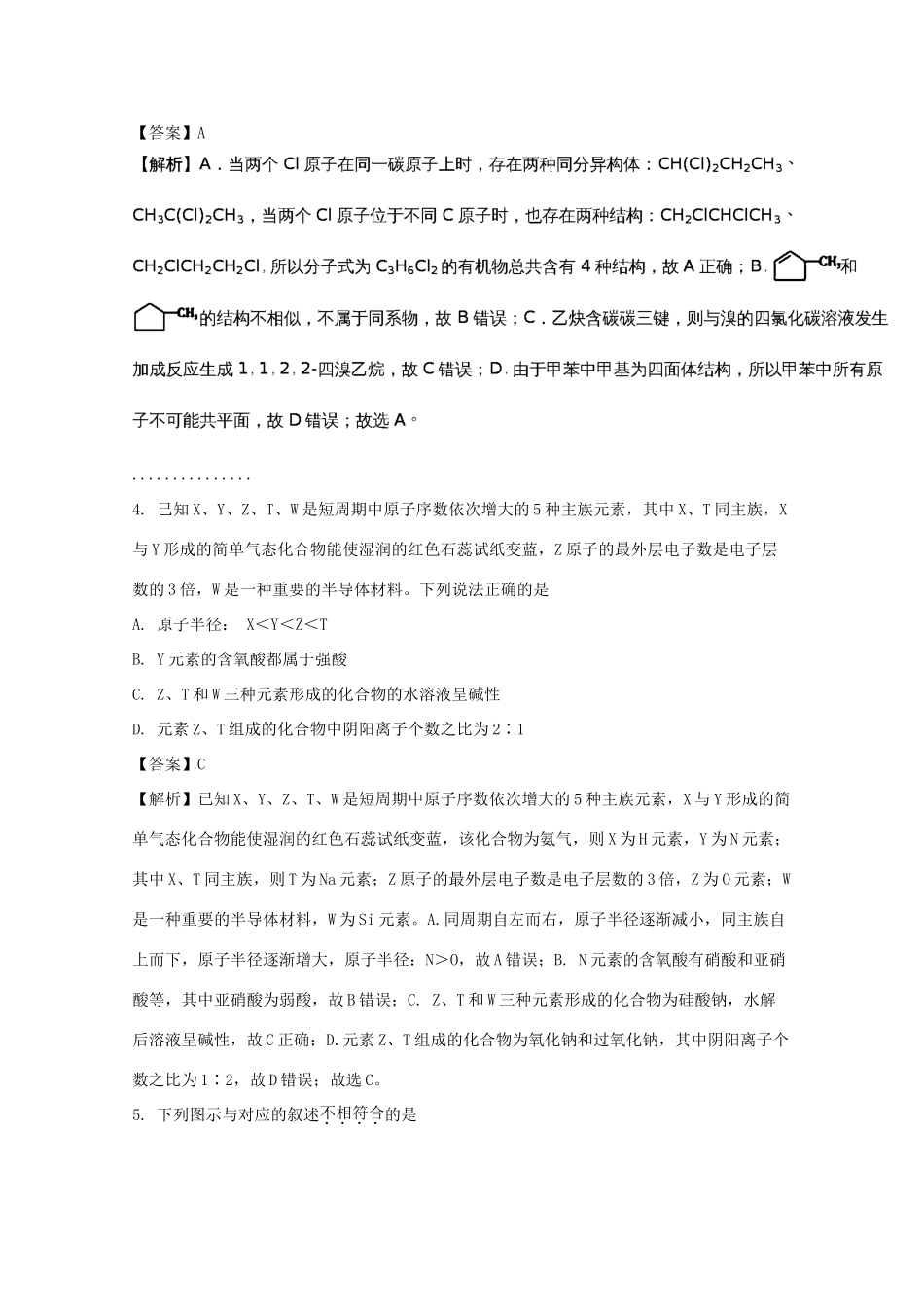 广东省惠州市高三理综（化学部分）第三次调研考试试题（含解析）-人教版高三全册化学试题_第2页