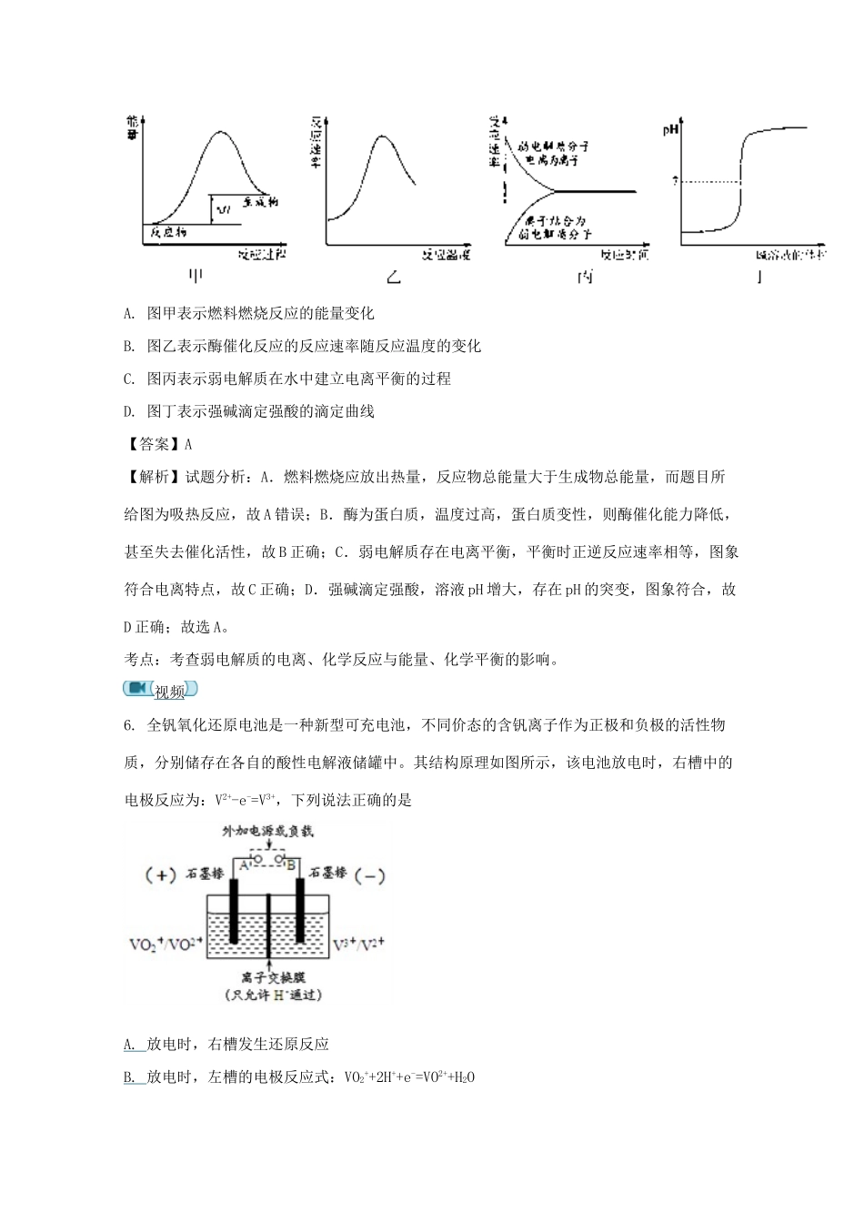 广东省惠州市高三理综（化学部分）第三次调研考试试题（含解析）-人教版高三全册化学试题_第3页