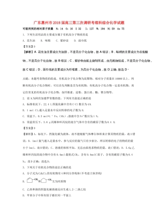 广东省惠州市高三理综（化学部分）第三次调研考试试题（含解析）-人教版高三全册化学试题