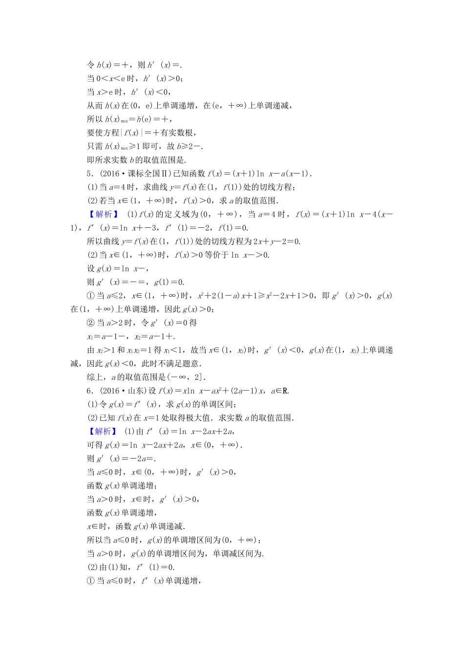 高考数学总复习 3.3 热点专题——导数综合应用的热点问题演练提升同步测评 文 新人教B版-新人教B版高三全册数学试题_第3页