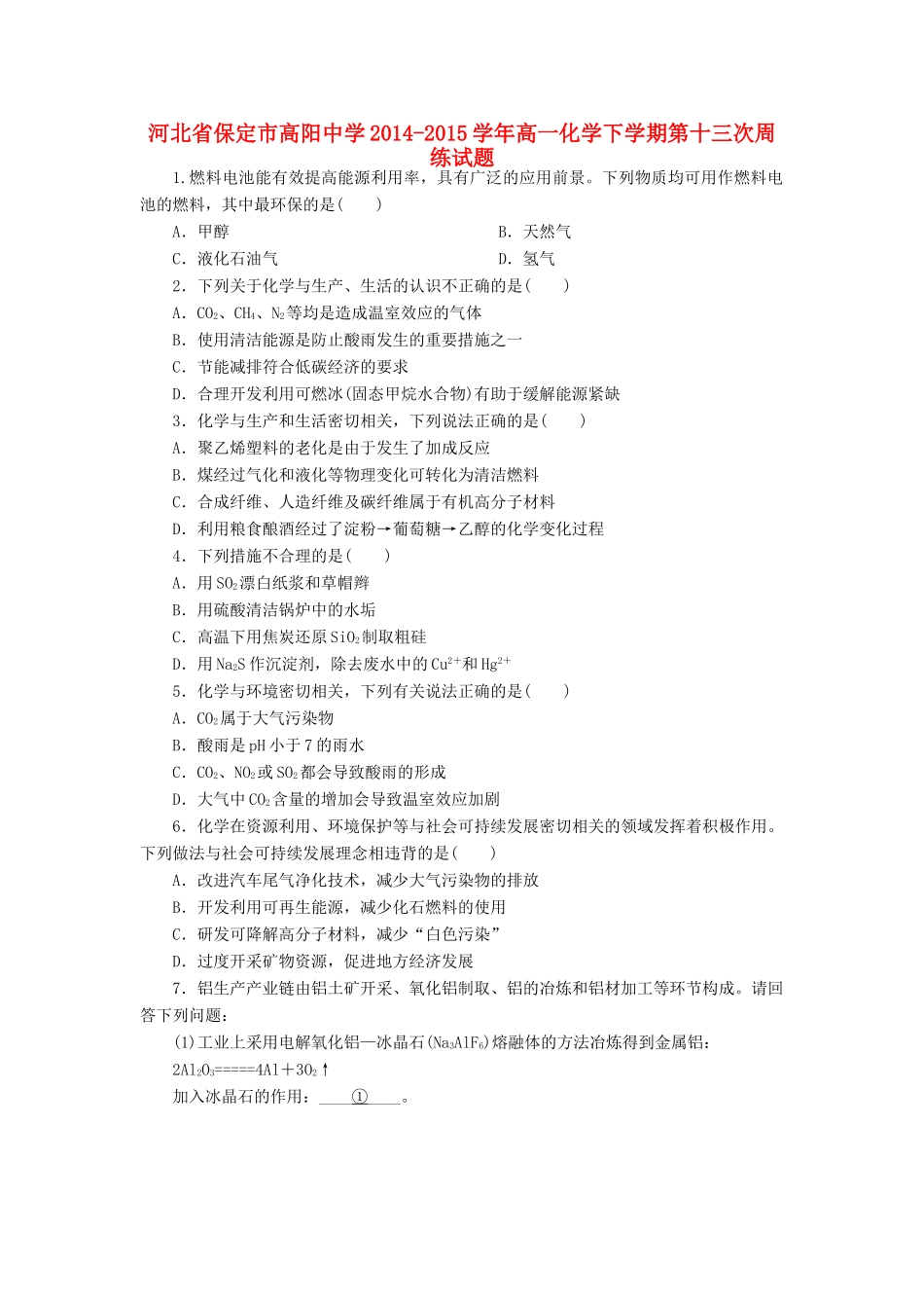高一化学下学期第十三次周练试题-人教版高一全册化学试题_第1页