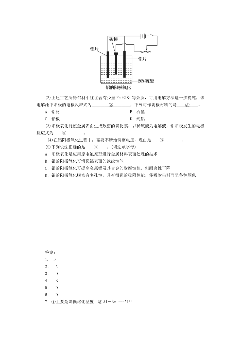 高一化学下学期第十三次周练试题-人教版高一全册化学试题_第2页