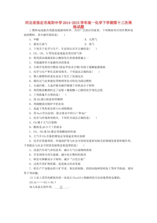 高一化学下学期第十三次周练试题-人教版高一全册化学试题