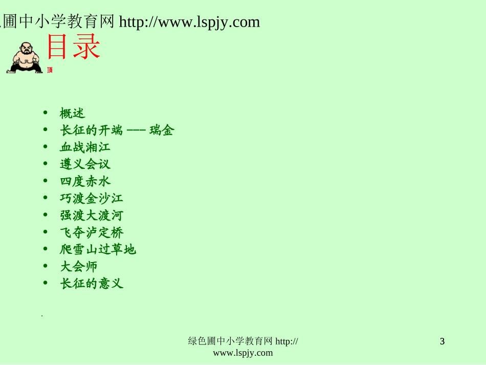 25.七律长征_第3页