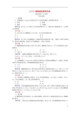 高中数学 第二章 圆锥曲线与方程 2.2.2 抛物线的简单性质学业分层测评（含解析）北师大版选修1-1-北师大版高二选修1-1数学试题