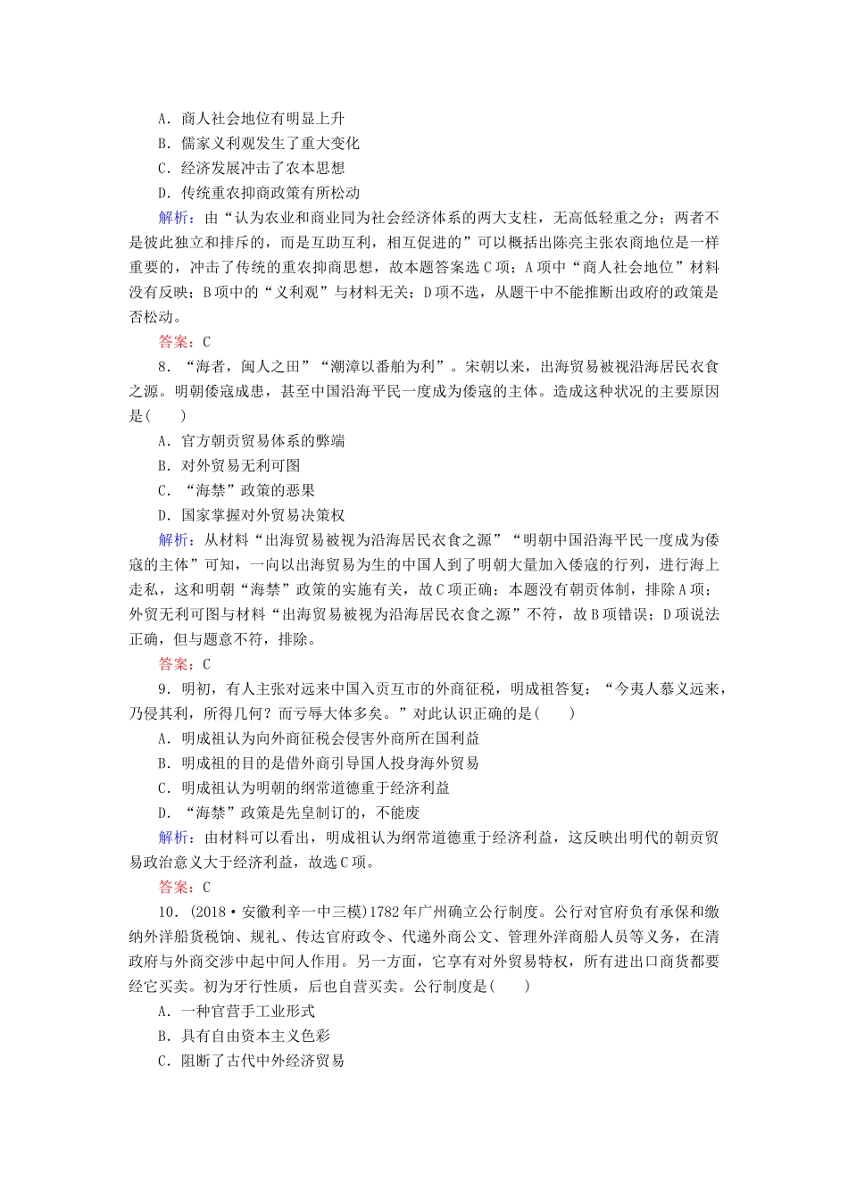 高中历史 专题1 古代中经济的基本结构与特点 4 古代中国的经济政策练习 人民版必修2-人民版高一必修2历史试题_第3页