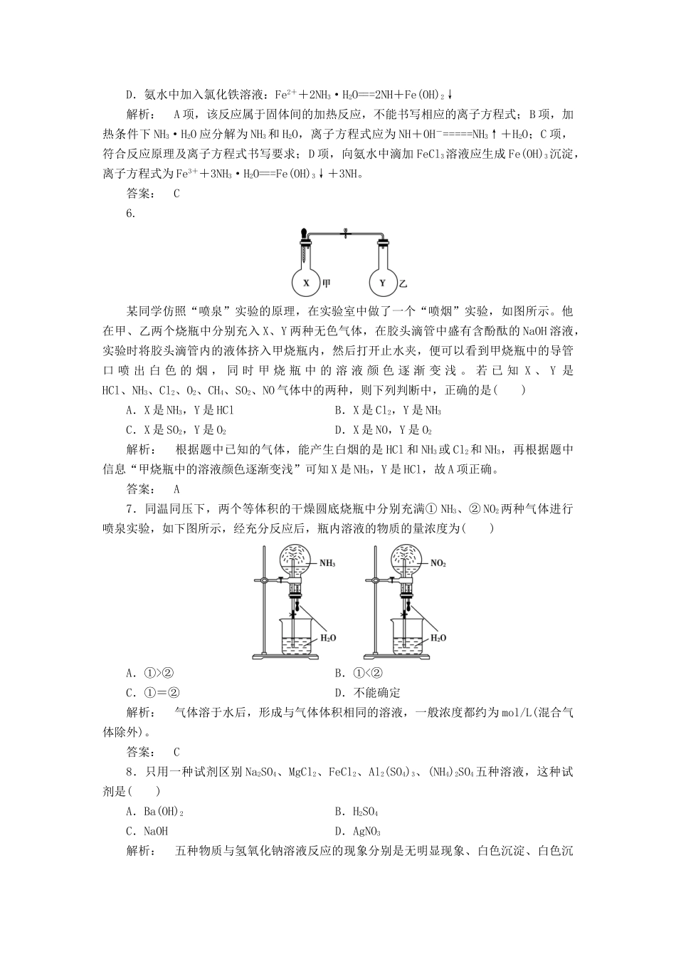 高中化学 4.4.1 氨课时作业 新人教版必修1-新人教版高一必修1化学试题_第2页