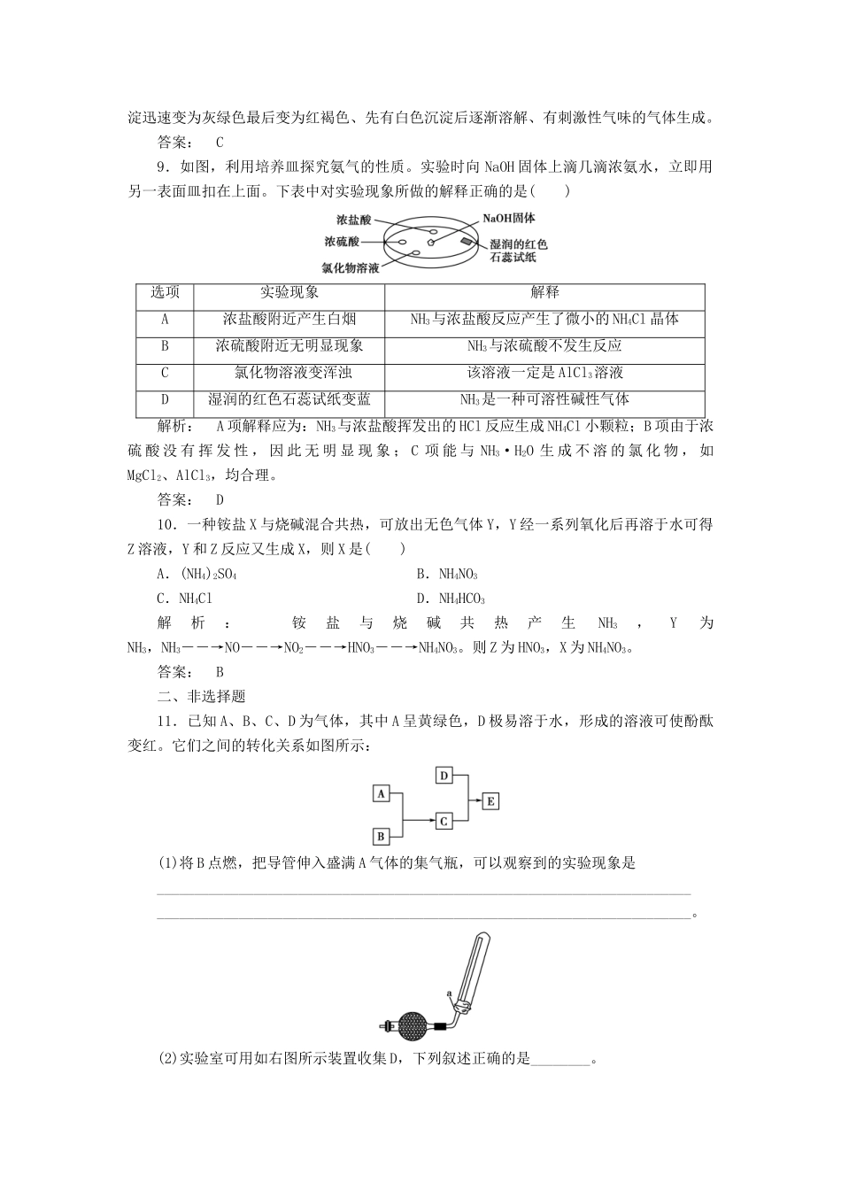 高中化学 4.4.1 氨课时作业 新人教版必修1-新人教版高一必修1化学试题_第3页