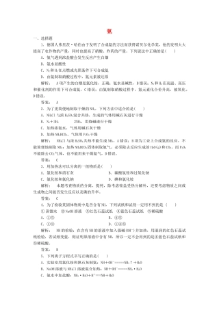 高中化学 4.4.1 氨课时作业 新人教版必修1-新人教版高一必修1化学试题