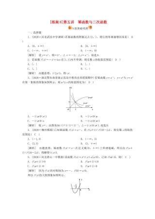 （山东专用）版高考数学一轮复习 练案（8）第二章 函数、导数及其应用 第五讲 幂函数与二次函数（含解析）-人教版高三全册数学试题