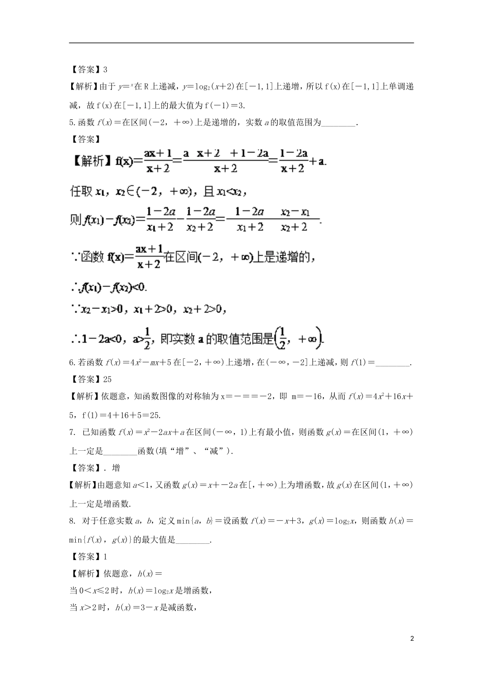 （江苏版）高考数学一轮复习 专题2.4 函数单调性（练）-江苏版高三全册数学试题_第2页