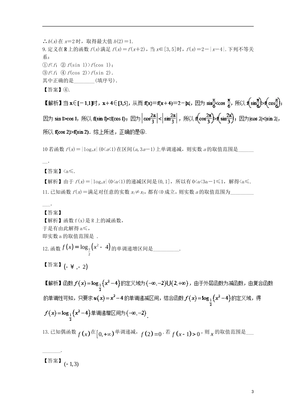 （江苏版）高考数学一轮复习 专题2.4 函数单调性（练）-江苏版高三全册数学试题_第3页
