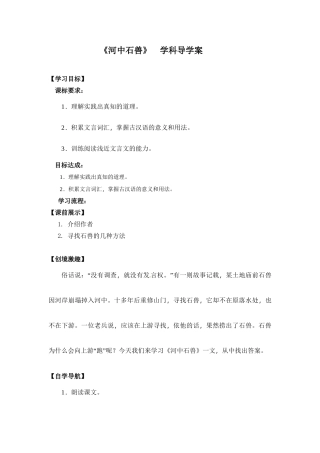 (部编)初中语文人教2011课标版七年级下册河中石兽教案-(2)