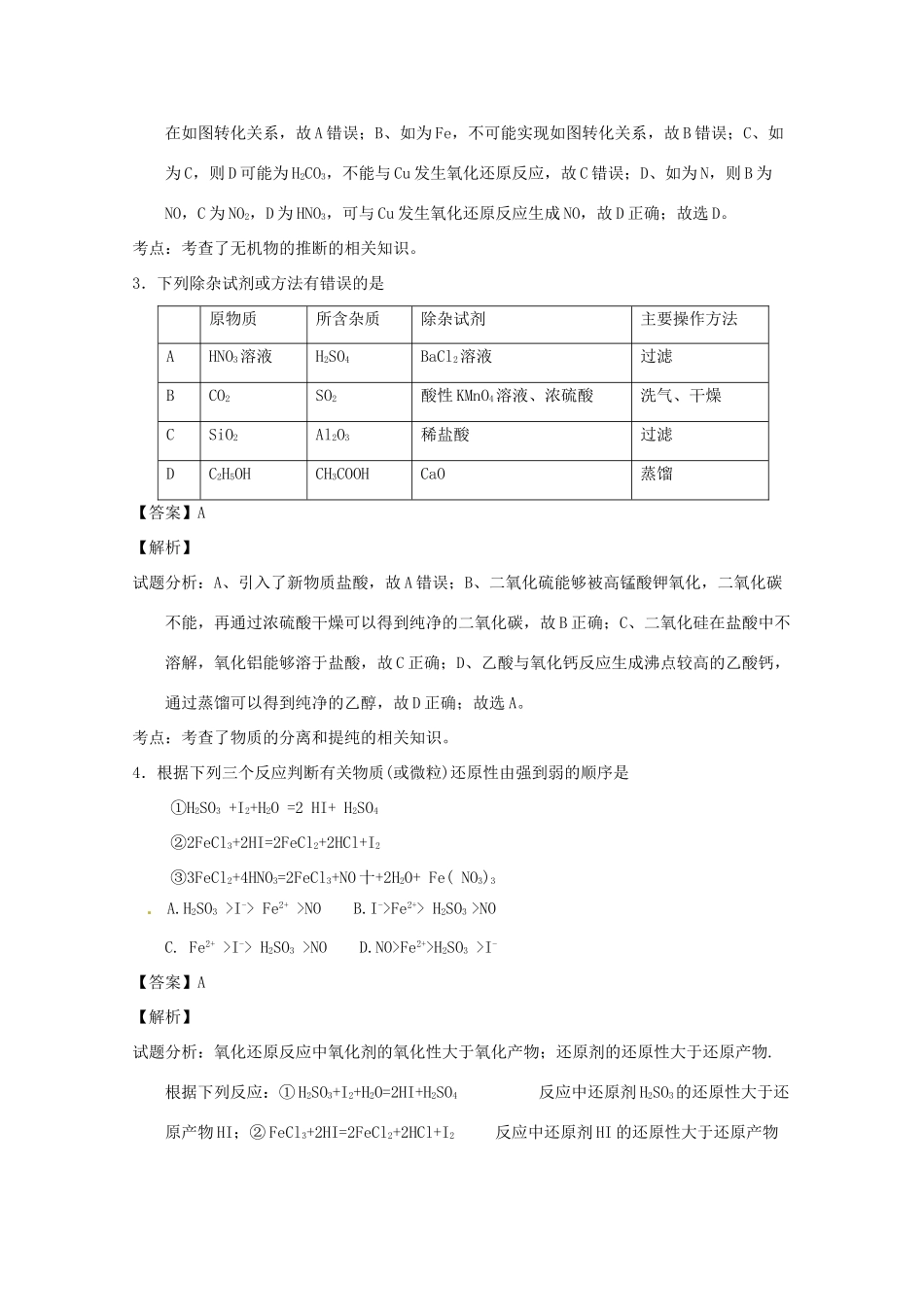 湖南省十校共同体高三化学12月联考试题（含解析）-人教版高三全册化学试题_第2页