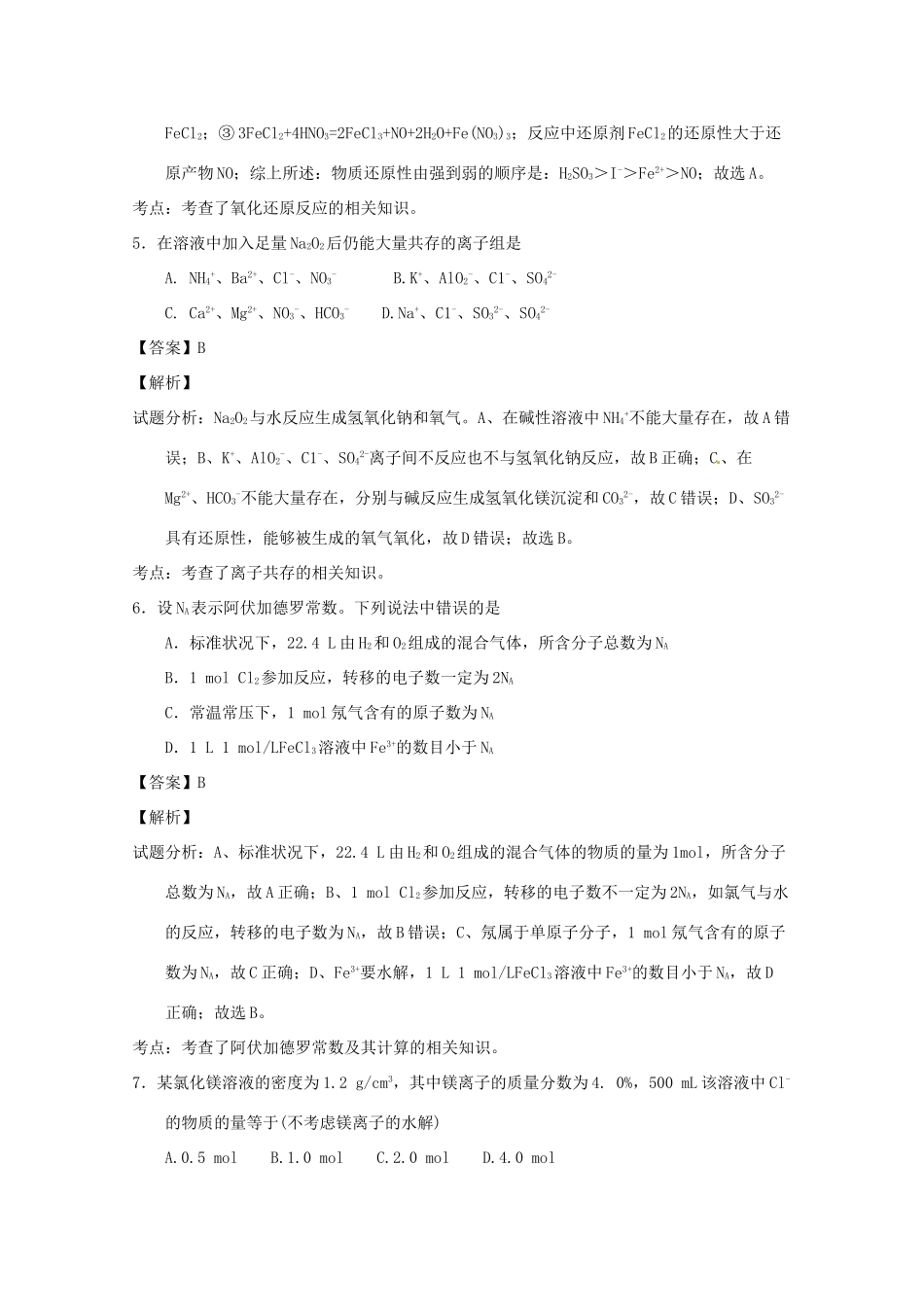 湖南省十校共同体高三化学12月联考试题（含解析）-人教版高三全册化学试题_第3页