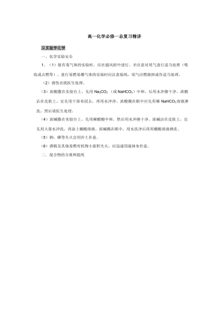 高一化学总复习精讲 必修一