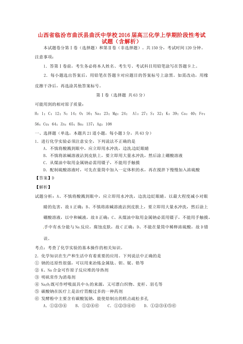 校高三化学上学期阶段性考试试题（含解析）-人教版高三全册化学试题_第1页